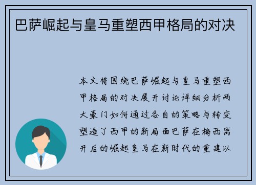 巴萨崛起与皇马重塑西甲格局的对决