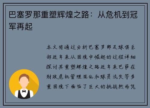 巴塞罗那重塑辉煌之路：从危机到冠军再起