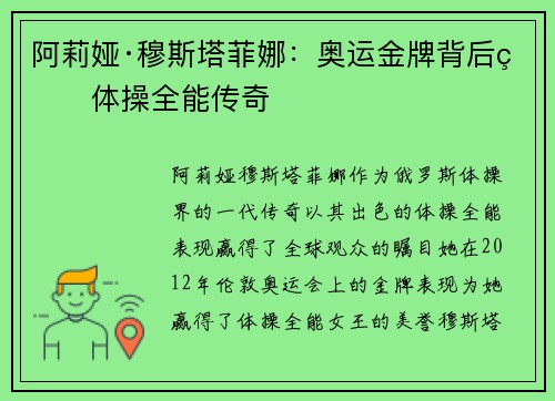 阿莉娅·穆斯塔菲娜：奥运金牌背后的体操全能传奇