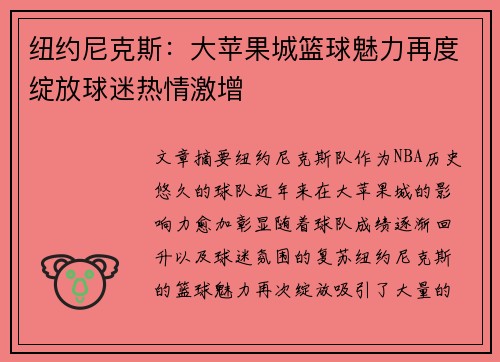 纽约尼克斯:大苹果城篮球魅力再度绽放球迷热情激增 纽约尼克斯:大苹果城篮球魅力再度绽放球迷热情激增