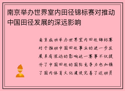 南京举办世界室内田径锦标赛对推动中国田径发展的深远影响 南京举办世界室内田径锦标赛对推动中国田径发展的深远影响