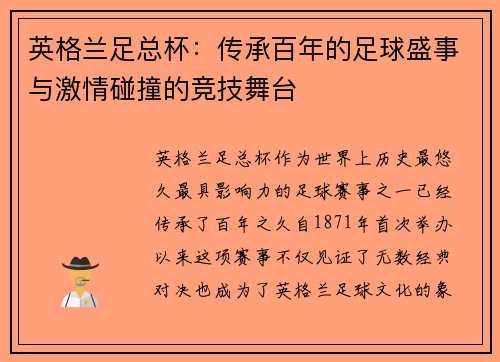 英格兰足总杯:传承百年的足球盛事与激情碰撞的竞技舞台 英格兰足总杯:传承百年的足球盛事与激情碰撞的竞技舞台