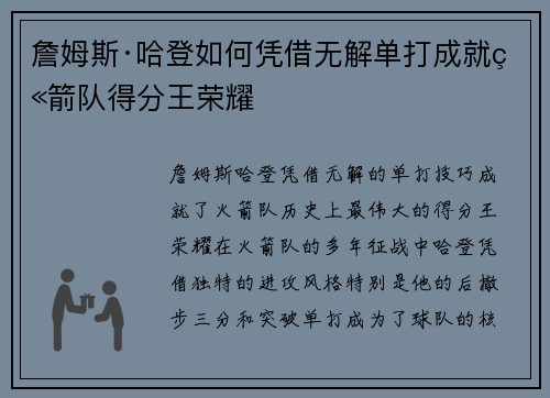 詹姆斯·哈登如何凭借无解单打成就火箭队得分王荣耀 詹姆斯·哈登如何凭借无解单打成就火箭队得分王荣耀