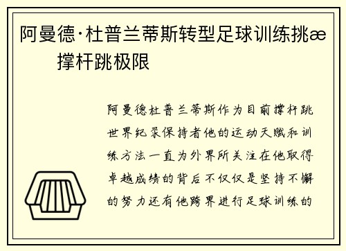 阿曼德·杜普兰蒂斯转型足球训练挑战撑杆跳极限 阿曼德·杜普兰蒂斯转型足球训练挑战撑杆跳极限