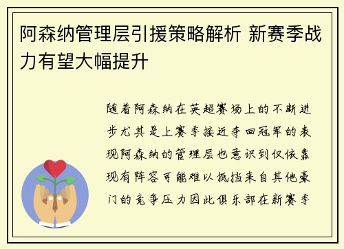 阿森纳管理层引援策略解析 新赛季战力有望大幅提升 阿森纳管理层引援策略解析 新赛季战力有望大幅提升