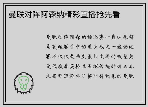 曼联对阵阿森纳精彩直播抢先看