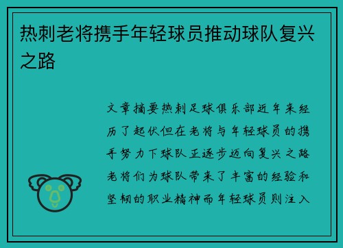 热刺老将携手年轻球员推动球队复兴之路