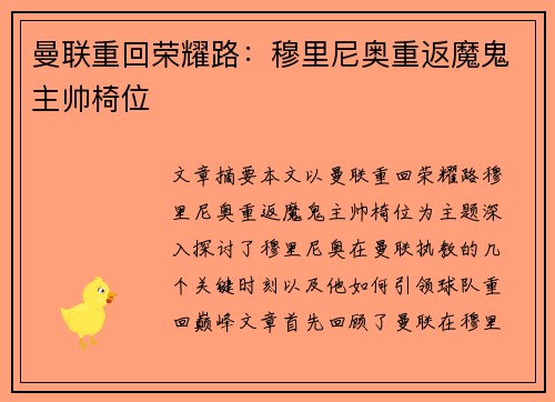 曼联重回荣耀路：穆里尼奥重返魔鬼主帅椅位