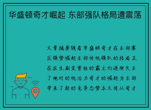 华盛顿奇才崛起 东部强队格局遭震荡